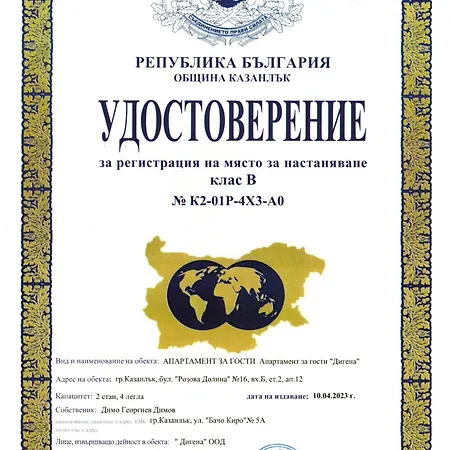 за гости дигена *