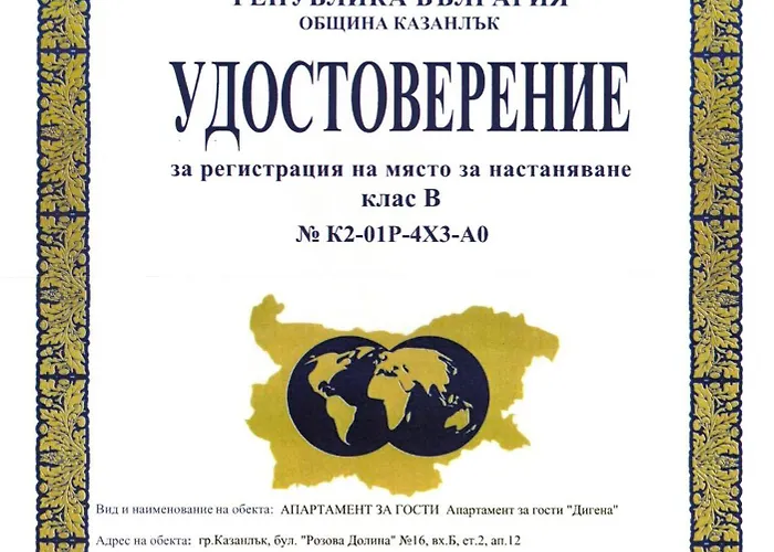 за гости дигена *